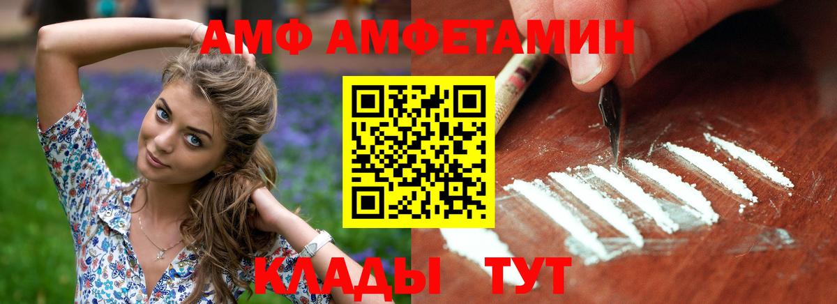 Амфетамин  Вход с VPN  Волгодонск  АМФ Premium 