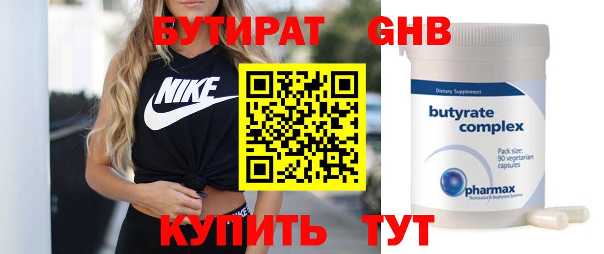 БУТИРАТ 99%  БУТИРАТ  Волгодонск  Вход с VPN 