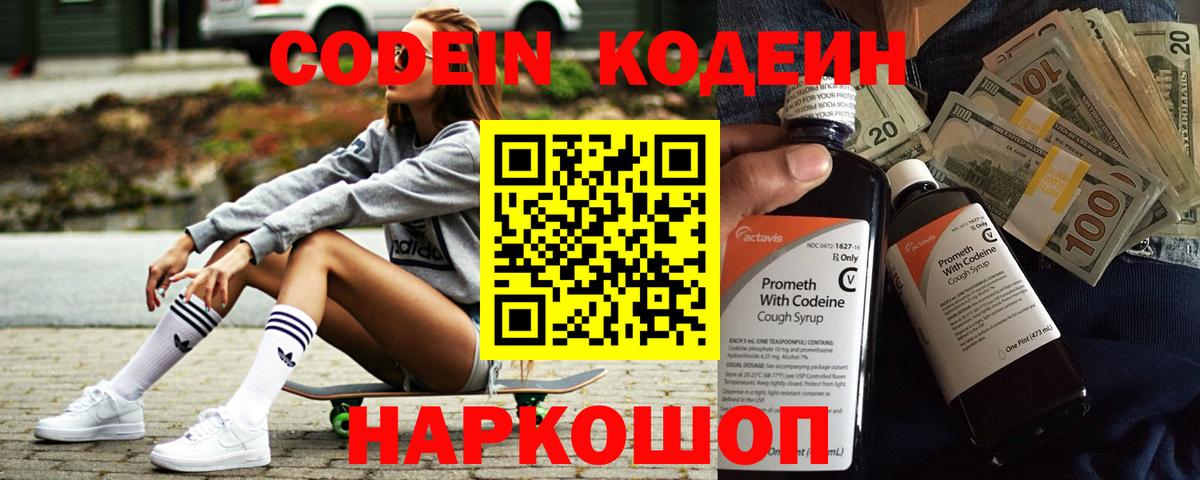 Codein Purple Drank  Кодеин напиток Lean (лин)  Волгодонск  Вход с VPN 