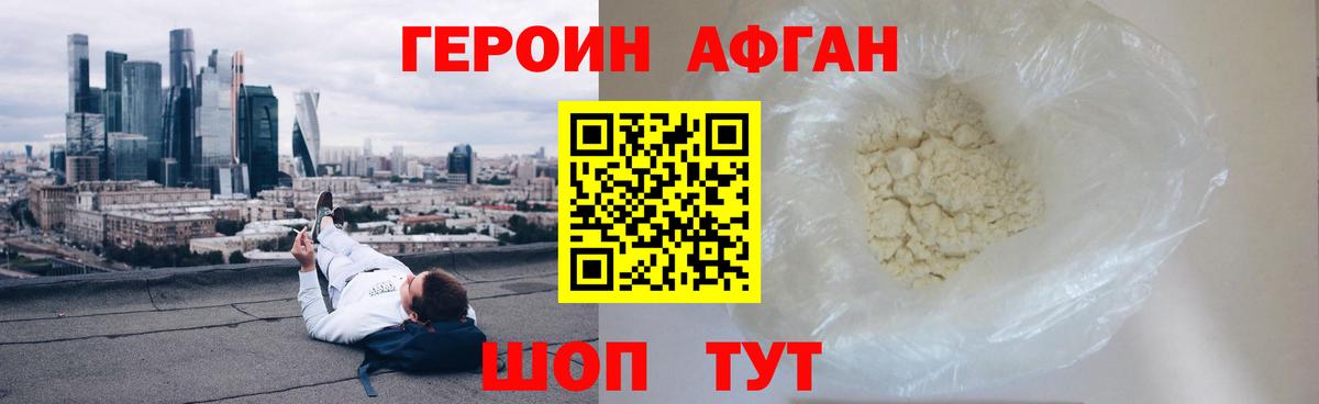Героин VHQ Волгодонск