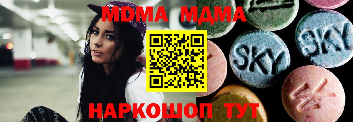 Волгодонск  MDMA Molly  Вход с VPN  MDMA молли 