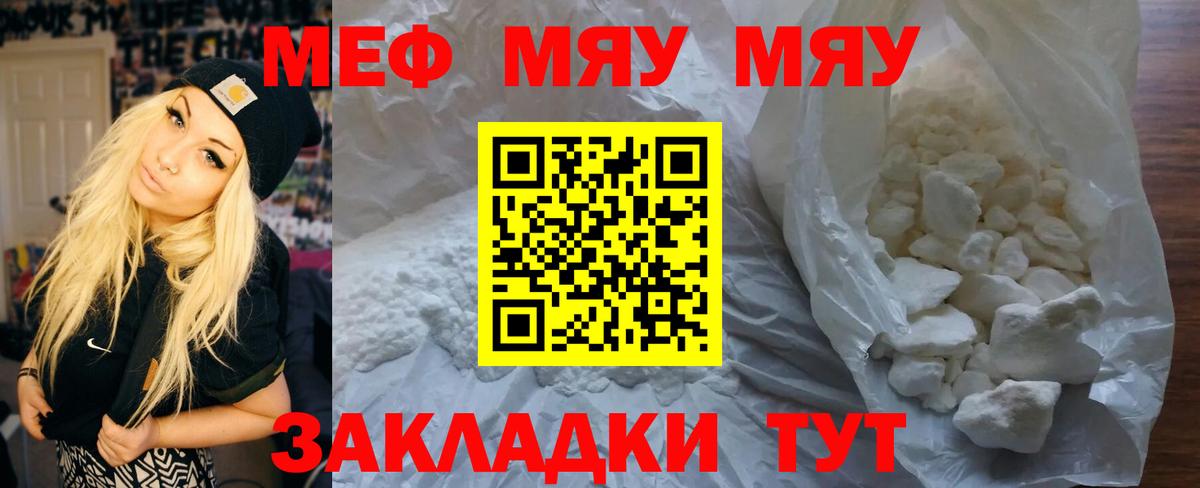 Мефедрон мука Волгодонск
