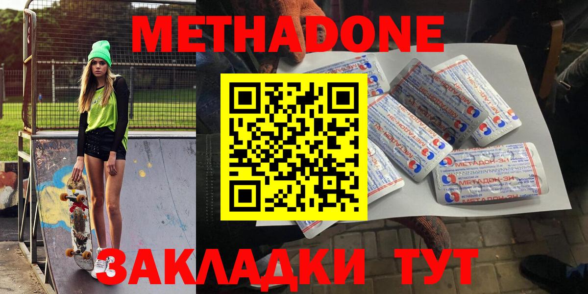 МЕТАДОН VHQ  OMG ССЫЛКА  Волгодонск  Метадон кристалл  Вход с VPN 