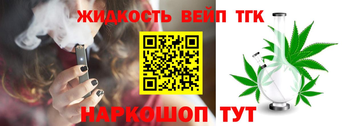 Дистиллят ТГК вейп Волгодонск
