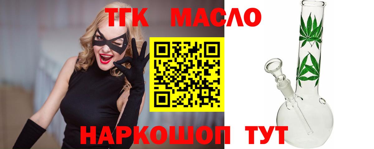 продажа наркотиков  ТГК вейп  Вход с VPN  Дистиллят ТГК концентрат  Волгодонск 